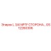 GS12260306 L 3/4 NPTF СТОРОНА Epiroc