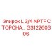 GS12260306 L 3/4 NPTF СТОРОНА Epiroc