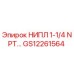 GS12261564 НИПЛ 1-1/4 NPT Epiroc