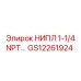 GS12261924 НИПЛ 1-1/4 NPT Epiroc