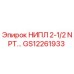 GS12261933 НИПЛ 2-1/2 NPT Epiroc