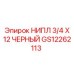 GS12262113 НИПЛ 3/4 X 12 ЧЕРНЫЙ Epiroc
