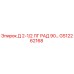 GS12262168 Д 2-1/2 ЛГ РАД 90… Epiroc
