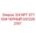GS12262197 3/4 NPT ST150# ЧЕРНЫЙ Epiroc