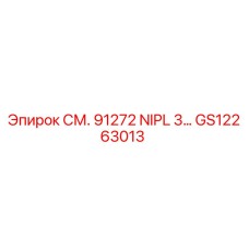 GS12263013 СМ. 91272 NIPL 3… | Epiroc