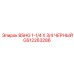 Гидравлический фитинг Epiroc GS12263286 черный 1.25x0.75 дюйм