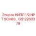 GS12263379 НИПЛ 1/2 NPT SCH80 Epiroc