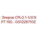 Гидравлическая муфта Epiroc GS12267102 1-1/4 NPT 150 bar
