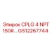 Муфта Epiroc GS12267744 для гидравлических систем