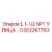 GS12267783 L 1-1/2 NPT УЛИЦА… Epiroc