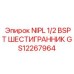 GS12267964 NIPL 1/2 BSPT ШЕСТИГРАННИК Epiroc