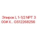 GS12268256 L 1-1/2 NPT 300# X… Epiroc