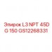 Оригинальный фитинг Epiroc с углом 45° и резьбой NPT 3 дюйма