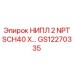 GS12270335 НИПЛ 2 NPT SCH40 X… Epiroc