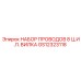 Набор проводов GS12323118 производства Epiroc с разъемами HEI