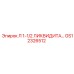 GS12326512 Л 1-1/2 ЛИКВИДИТАТ Epiroc