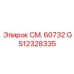 GS12328335 СМ. 60732 | Epiroc