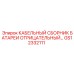 GS12332111 КАБЕЛЬНЫЙ СБОРНИК БАТАРЕИ ОТРИЦАТЕЛЬНЫЙ… Epiroc