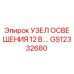 GS12332680 УЗЕЛ ОСВЕЩЕНИЯ 12 В. Epiroc
