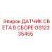 GS12335455 ДАТЧИК СВЕТА В СБОРЕ Epiroc