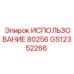 Фото уплотнительного комплекта GS12352266 ИСПОЛЬЗОВАНИЕ 80256 Epiroc
