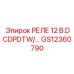 GS12360790 РЕЛЕ 12 В.DCDPDTW/… Epiroc