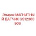 GS12360906 МАГНИТНЫЙ ДАТЧИК Epiroc