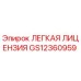 GS12360959 ЛЕГКАЯ ЛИЦЕНЗИЯ Epiroc