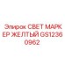 GS12360962 СВЕТ МАРКЕР ЖЕЛТЫЙ Epiroc
