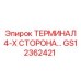 Фото 4-стороннего терминала GS12362421 для техники Epiroc