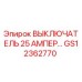 Оригинальный выключатель 25А Epiroc артикул GS12362770
