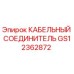 GS12362872 КАБЕЛЬНЫЙ СОЕДИНИТЕЛЬ Epiroc