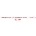 GS12363397 Л 3/4 ЛИКВИДИТ… Epiroc