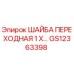 GS12363398 ШАЙБА ПЕРЕХОДНАЯ 1 X… Epiroc