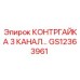 GS12363961 КОНТРГАЙКА 3 КАНАЛ… Epiroc