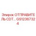 GS12367324 ОТПРАВИТЕЛЬ CDT Epiroc