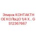 Изображение контактного кольца GS12367667 Epiroc