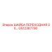 GS12367790 ШАЙБА ПЕРЕХОДНАЯ 3 Х… Epiroc