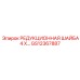 GS12367887 РЕДУКЦИОННАЯ ШАЙБА 4 Х… Epiroc