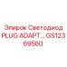 Адаптер светодиодный GS12369560 Epiroc для буровых установок