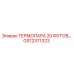 Оригинальная термопара GS12371323 Epiroc длиной 20 футов