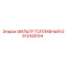 GS12428104 ФИЛЬТР ТОПЛИВНЫЙ Epiroc