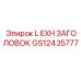 Фланцевый элемент GS12435777 для выхлопных труб бурового оборудования