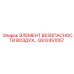 GS12451057 ЭЛЕМЕНТ БЕЗОПАСНОСТИ ВОЗДУХ… Epiroc