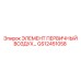 GS12451058 ЭЛЕМЕНТ ПЕРВИЧНЫЙ ВОЗДУХ… Epiroc
