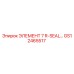 GS12465517 ЭЛЕМЕНТ 7 R-SEAL Epiroc