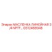 GS12468948 МАСЛЕНКА ЛИНЕЙНАЯ 3/4 NPTF… | Epiroc