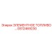 GS12469230 ЭЛЕМЕНТНОЕ ТОПЛИВО Epiroc