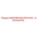 Компоненты клапанного минимума GS12534763 в сборе