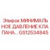 Регулятор давления GS12534845 в контуре гидравлики